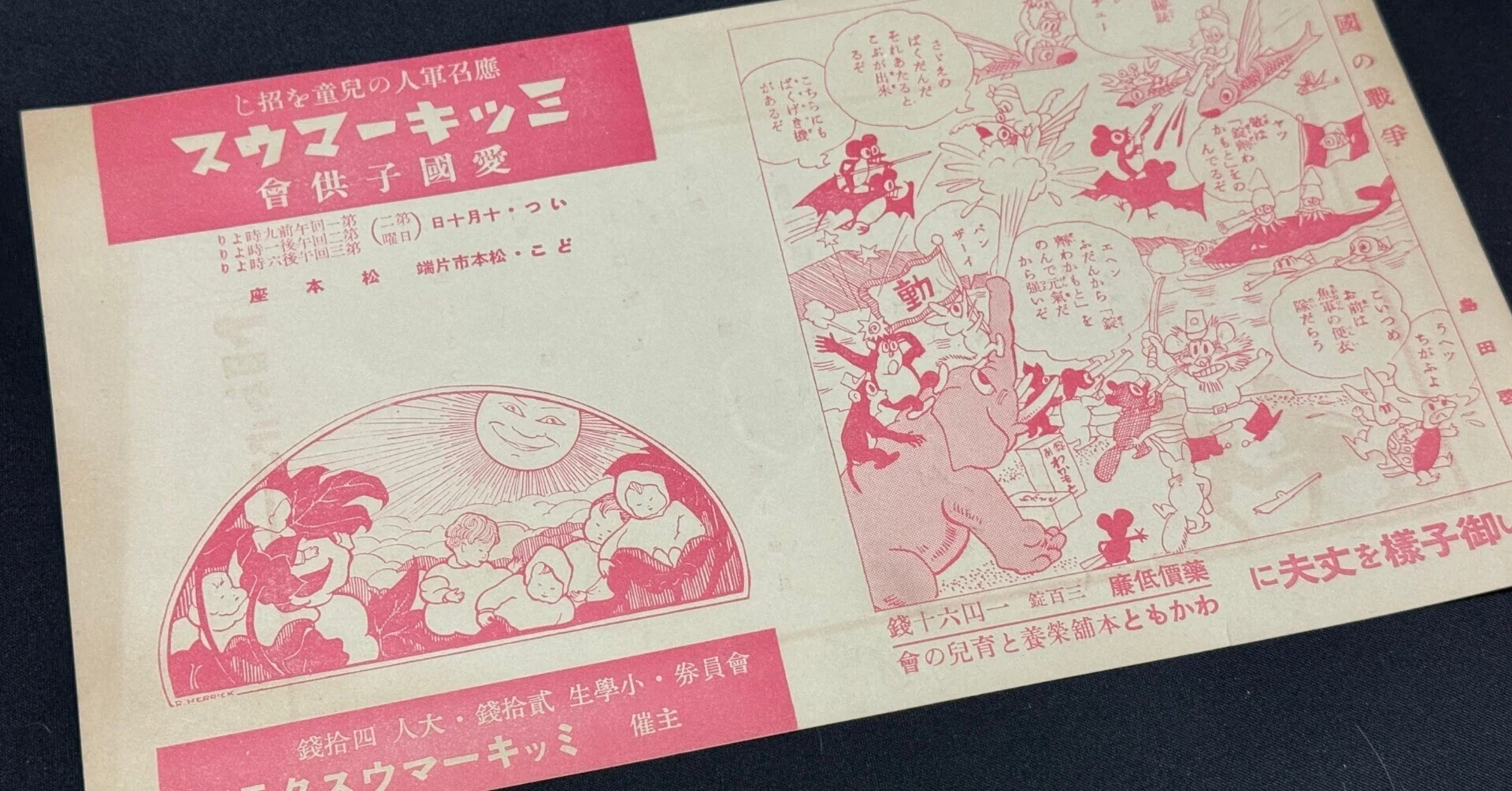 日中戦争開戦の年、1937年の10月10日は、応召軍人の児童を招いた 
