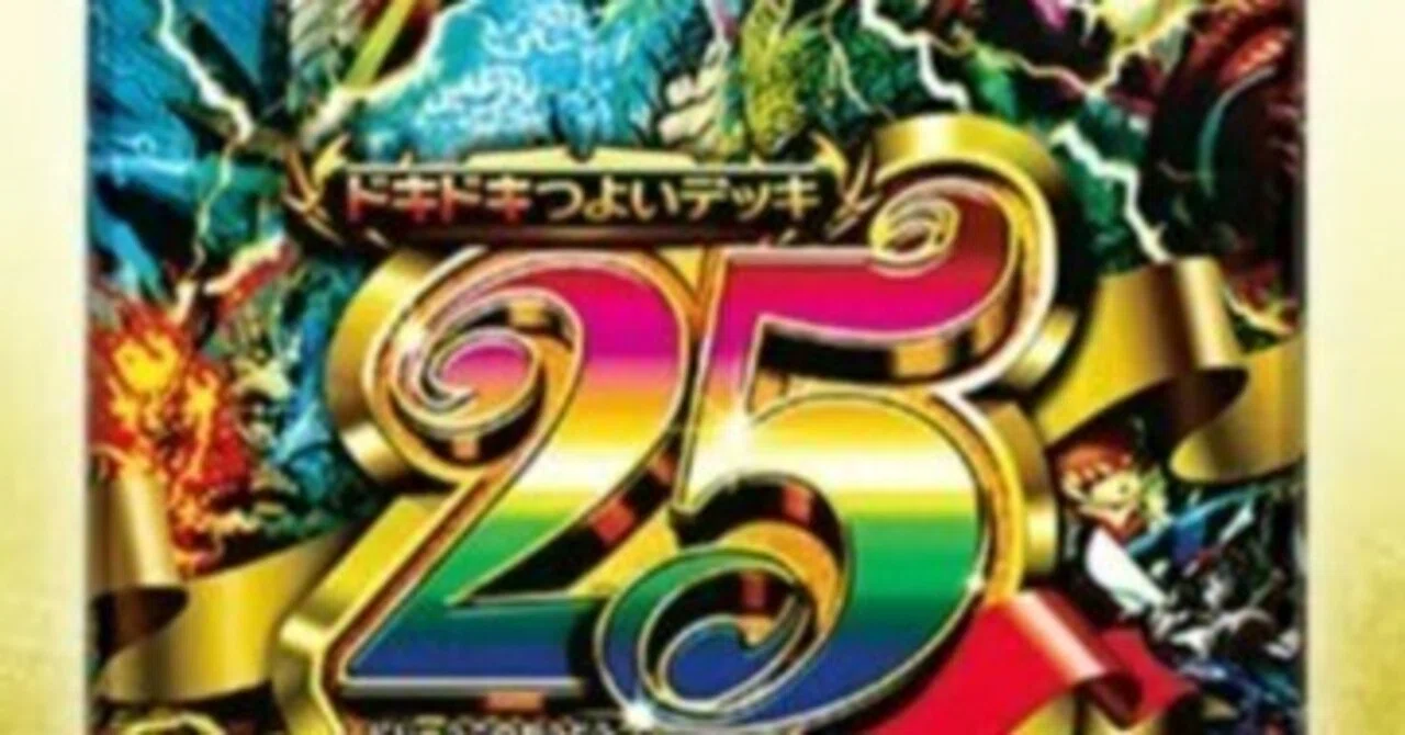 デュエマ】「どきどきつよいデッキ25の王道」解説 ～火水マジック編