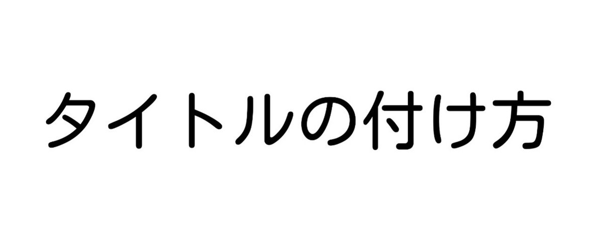 見出し画像