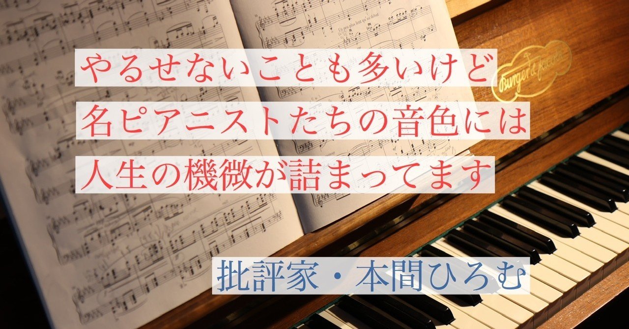アルゲリッチの新譜からポゴレリチ21年ぶりの新録音まで〜クラシックの