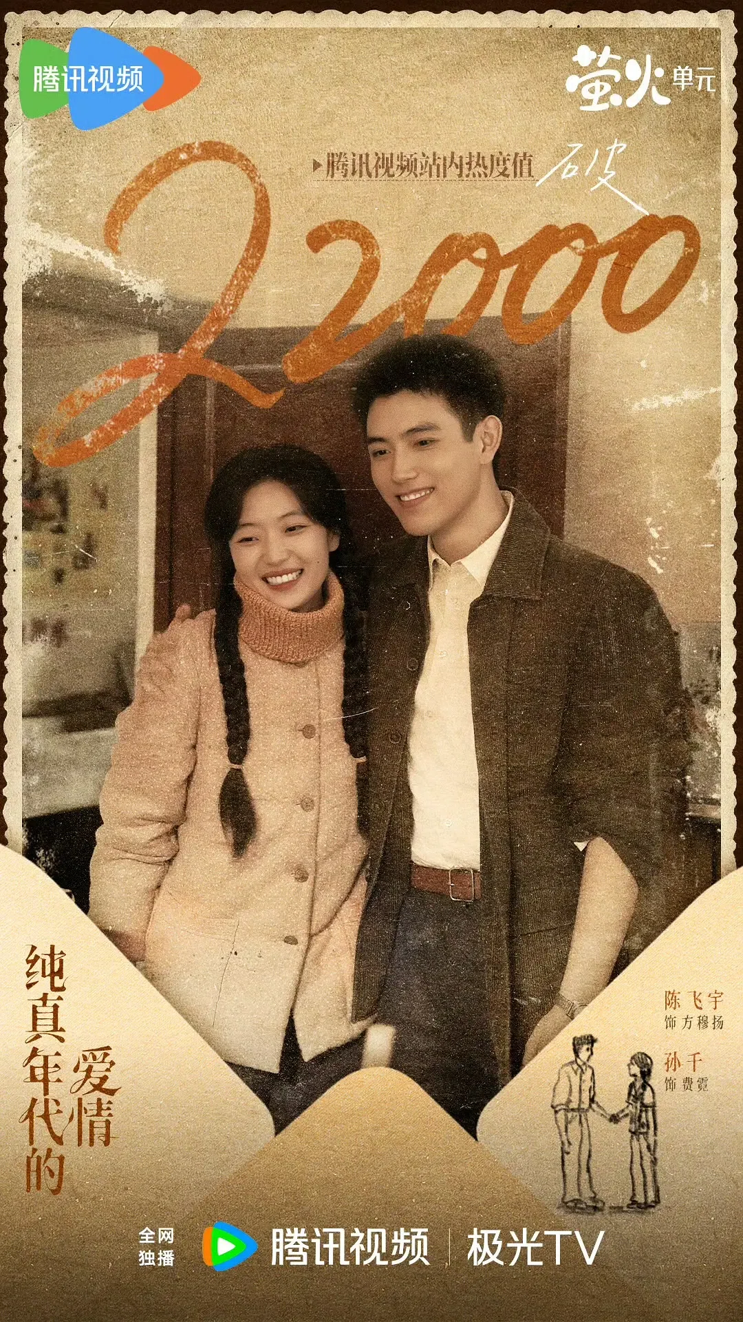 中国ドラマ《純真年代的愛情》｜偽装結婚から始まる夫婦愛が尊い｜Nana☘️