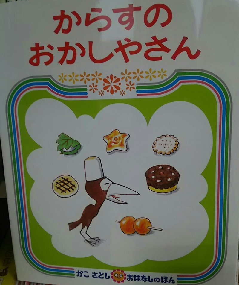 絵本紹介 ケーキ屋さんがでてくる絵本計14冊 てんてんこ 転勤育児サイト Note