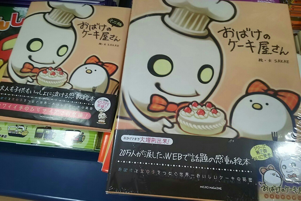 絵本紹介 ケーキ屋さんがでてくる絵本計14冊 てんこ Amazon11部門1位 ベストセラー 電子書籍出版 働き辛いママの在宅ワークの本 Note 絵本紹介 ケーキ屋さんがでてくる絵本計14冊 てんこ Amazon11部門1位 ベストセラー 電子書籍出版 働き辛いママの在宅ワークの本 Note