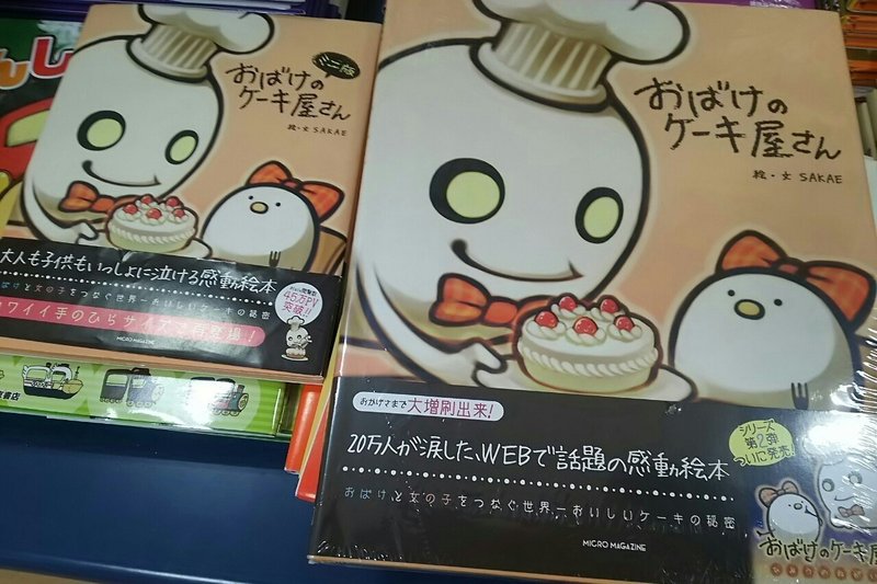 絵本紹介 ケーキ屋さんがでてくる絵本計14冊 てんてんこ 転勤育児サイト Note