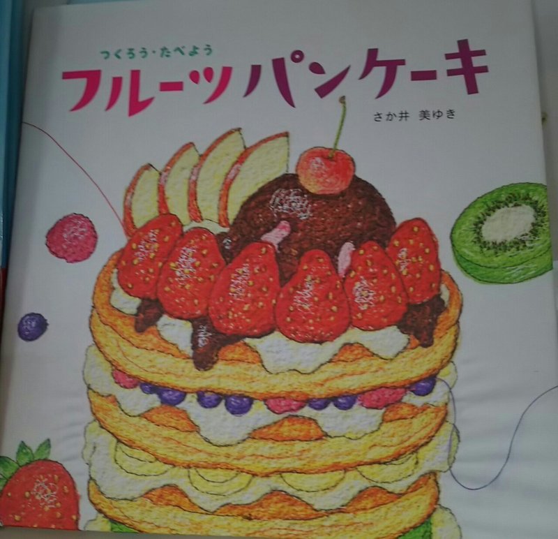 絵本紹介 ケーキ屋さんがでてくる絵本計14冊 てんてんこ 転勤育児サイト Note