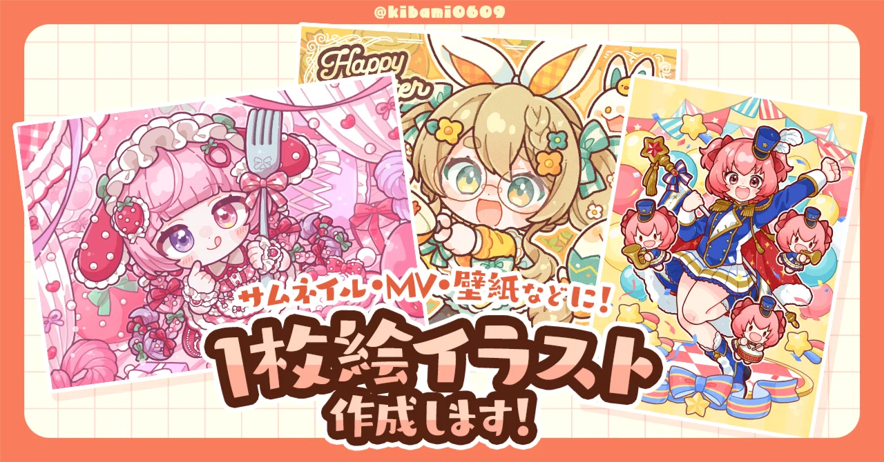 1枚絵イラスト依頼要項｜サラスナ