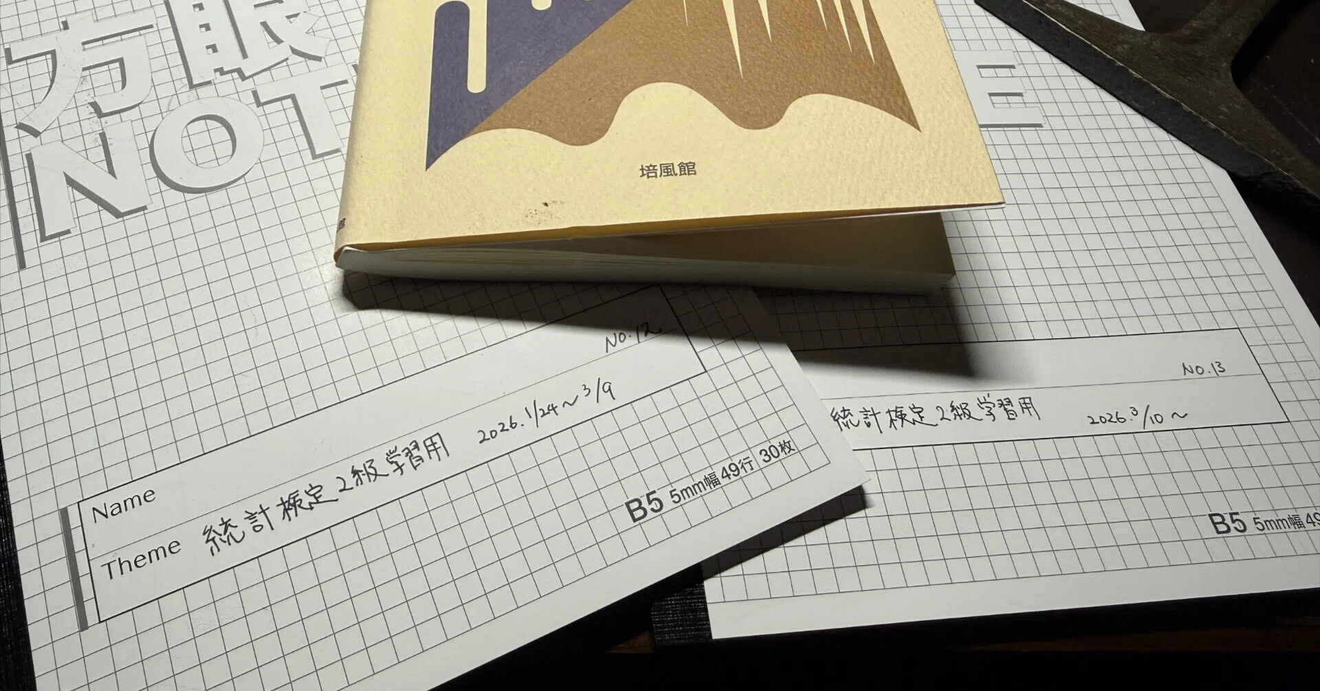 【中古】 統計学ノート 統計学の勉強のノートも13冊目……『中村印刷所』さんのノート一択です
