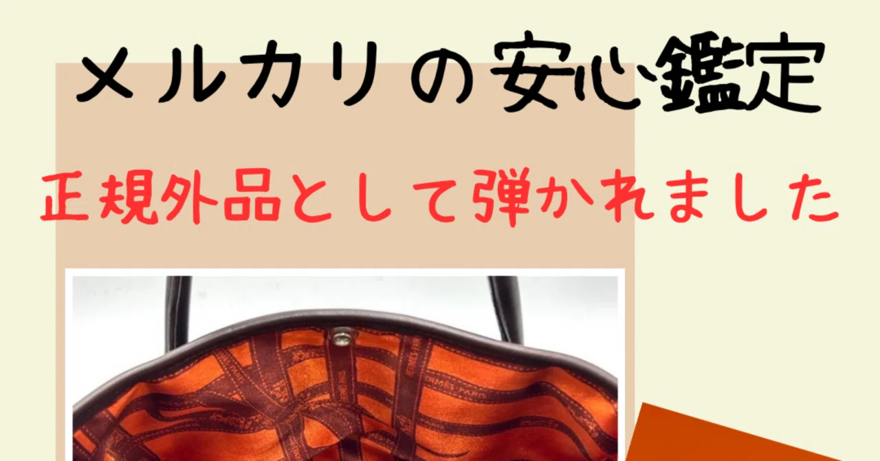 ヒデヨシ安心鑑定】他の方購入不可能 メルカリのあんしん鑑定を使って