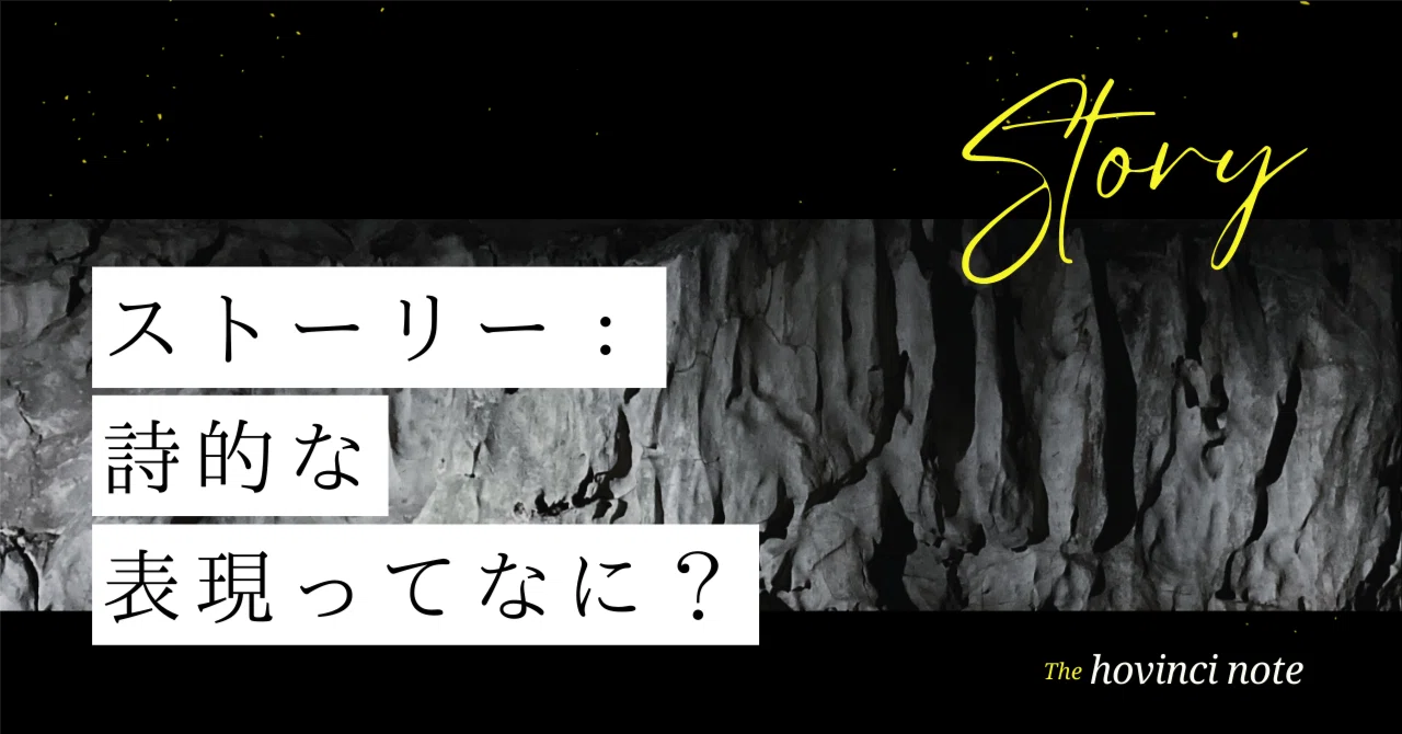 詩 的 と は