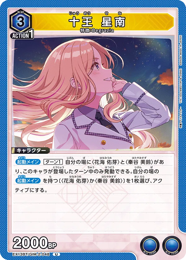 ユニアリ　Begrazia デッキ　2星南パラ　調整パーツ付き ユニアリ】No.07：🟦Begraziaデッキ紹介｜ばりぃ3