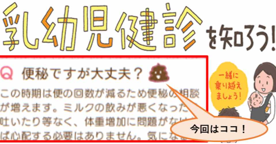 55 小児科医ママが解説 おうちで健診 Vol 8 便秘のあれこれ どれくらいウンチが出なかったら便秘 なの 水分や食事はどう気をつけたら良い 薬はクセになる さよママ 小児科医 Note
