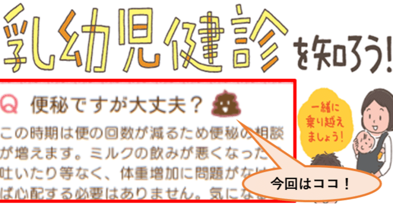 55 小児科医ママが解説 おうちで健診 Vol 8 便秘のあれこれ どれくらいウンチが出なかったら便秘なの 水分や食事はどう気をつけたら良い 薬はクセになる さよママ 小児科医 Note