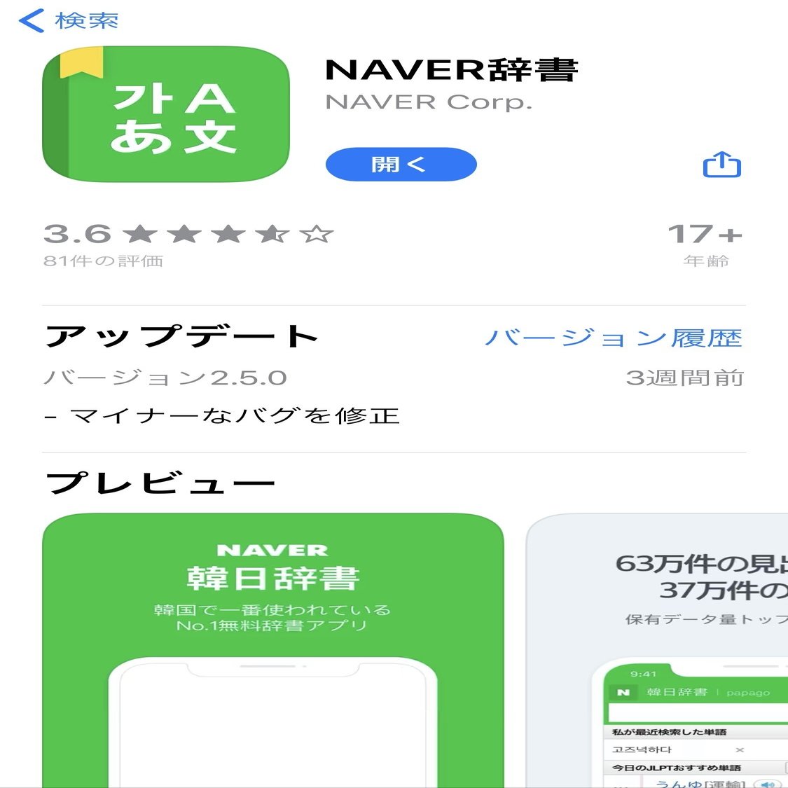 ３分韓国語 使える辞書アプリ 第４２回 韓国語とっちゃん 한국어 토짱 Note
