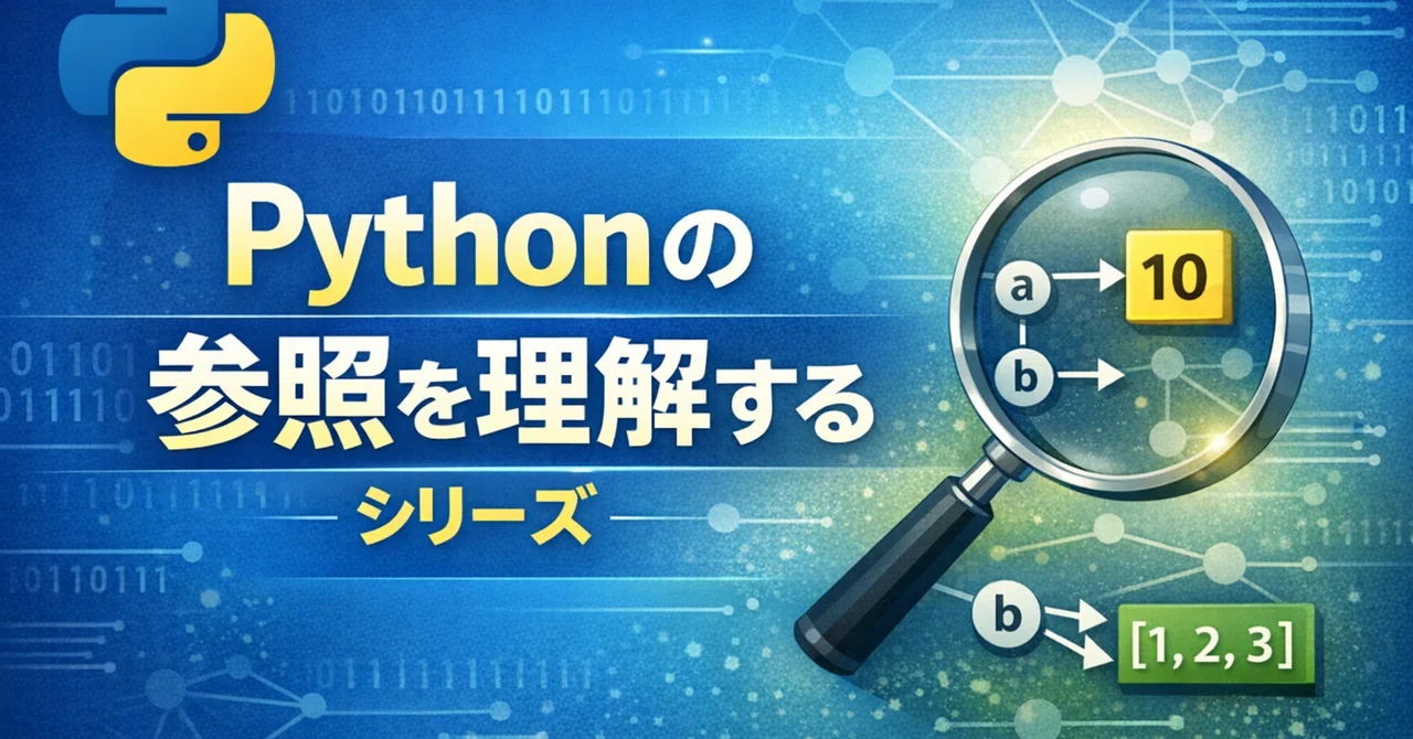 C言語脳から抜け出すPython設計入門(