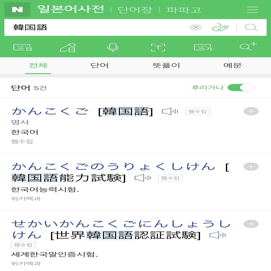 ３分韓国語 使える辞書アプリ 第４２回 韓国語とっちゃん 한국어 토짱 Note