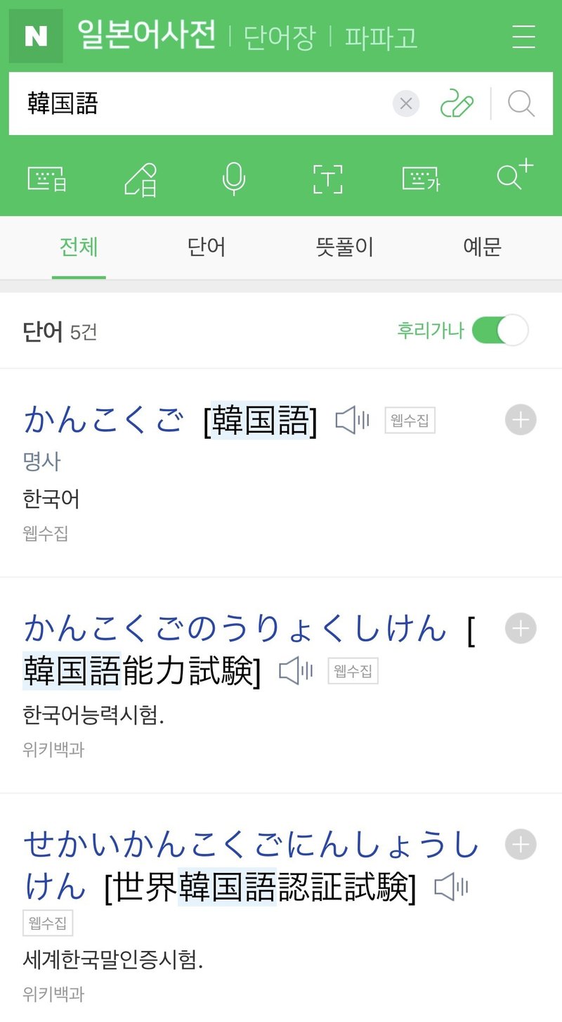 3分韓国語 使える辞書アプリ 第42回 韓国語とっちゃん 한국어 토짱 Note 3分韓国語 使える辞書アプリ 第42回 韓国語とっちゃん 한국어 토짱 Note
