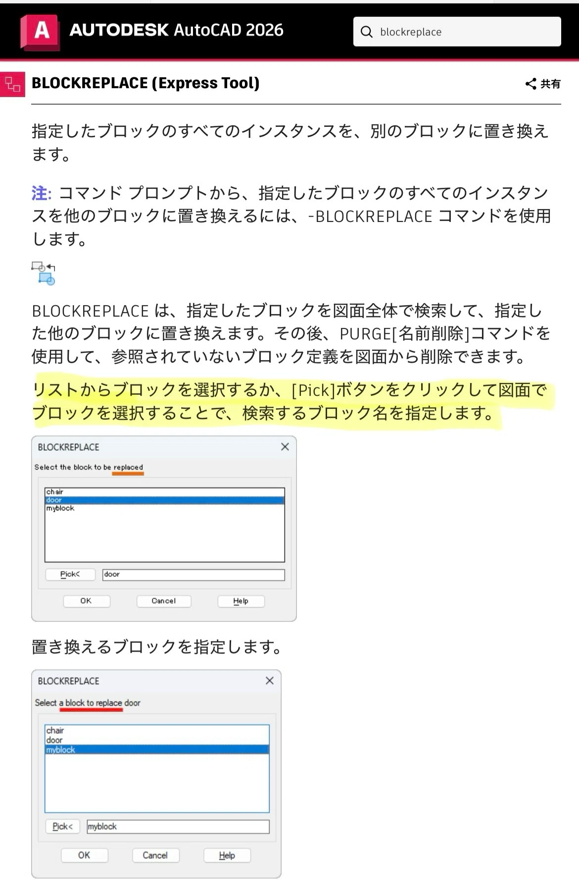 AutoCAD】作業効率が劇的にUP！「Express Tools」のおすすめコマンド10
