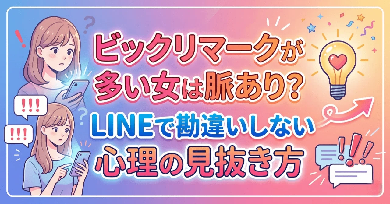 line 写真 ビックリ マーク