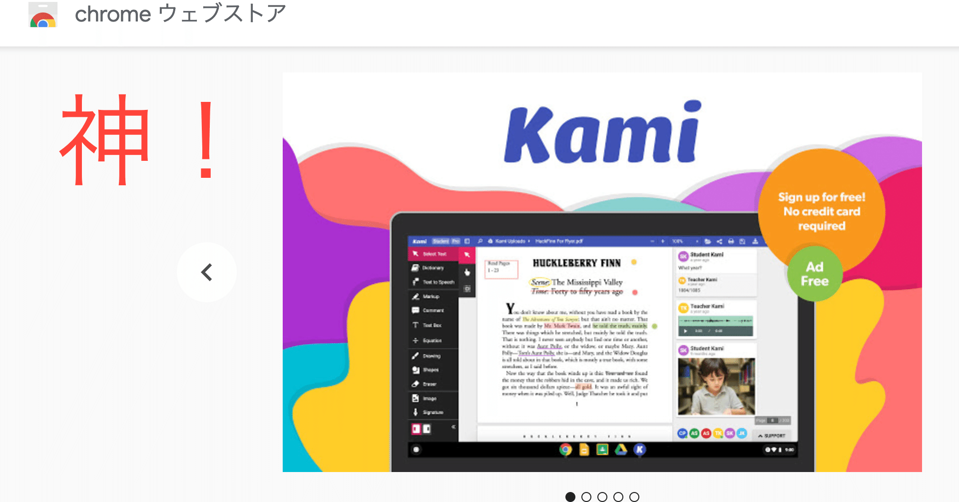 Kamiが神だった話｜金太郎