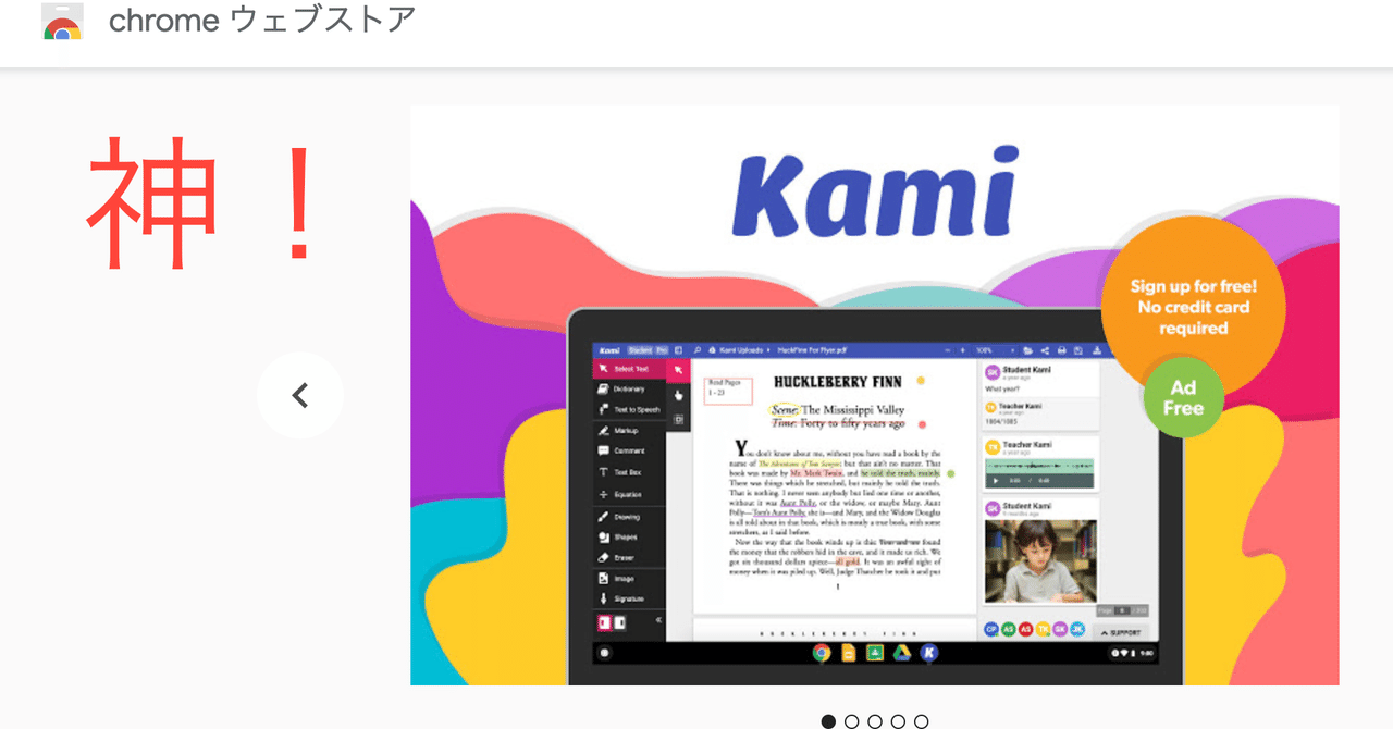 KAMIページ Kami - PDF and Document Annotation - Chrome ウェブストア