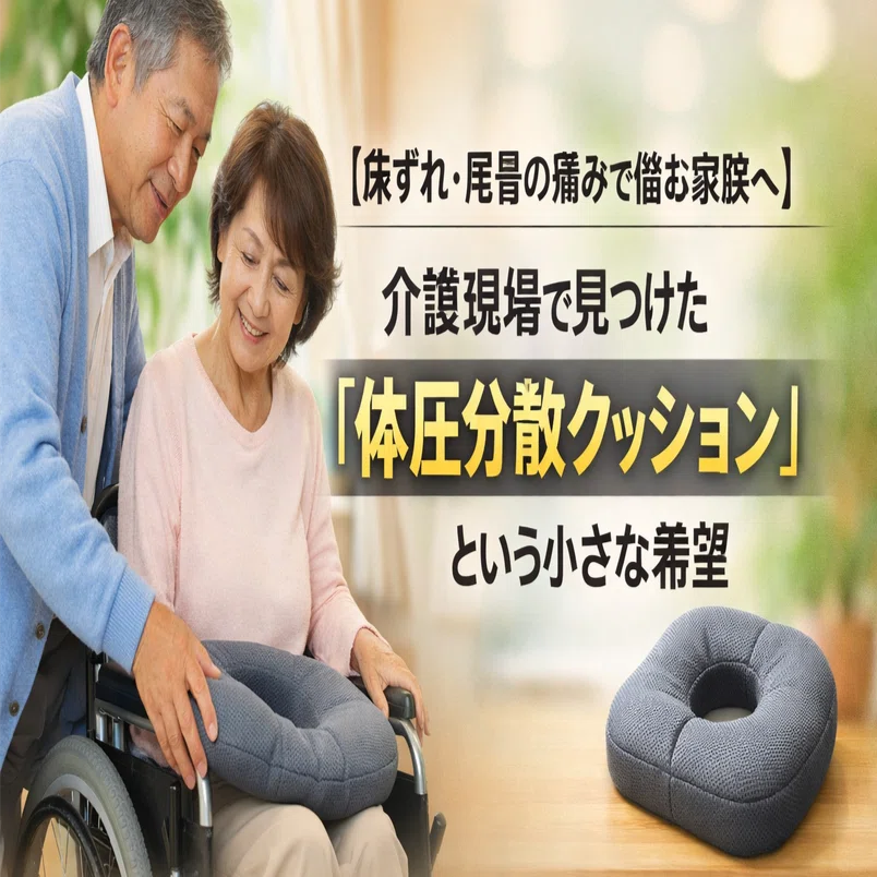 医療介護 座った時の圧力を均等に分散 床ずれ予防 クッション Amazon.co.jp: merrytime 床ずれ防止クッション 介護 クッション 褥瘡