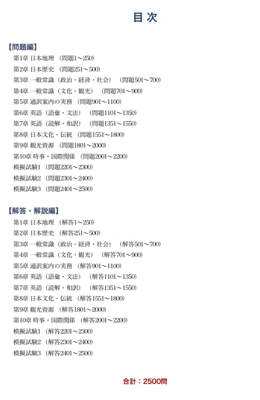 通販値下 通訳案内業試験問題集 日本観光通訳協会 平成7年度～平成9