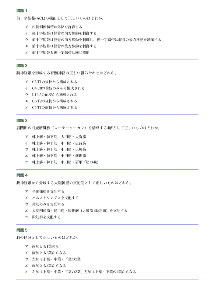 理学療法士】国家試験対策 問題集 2500問（模擬試験×3）解答解説付き
