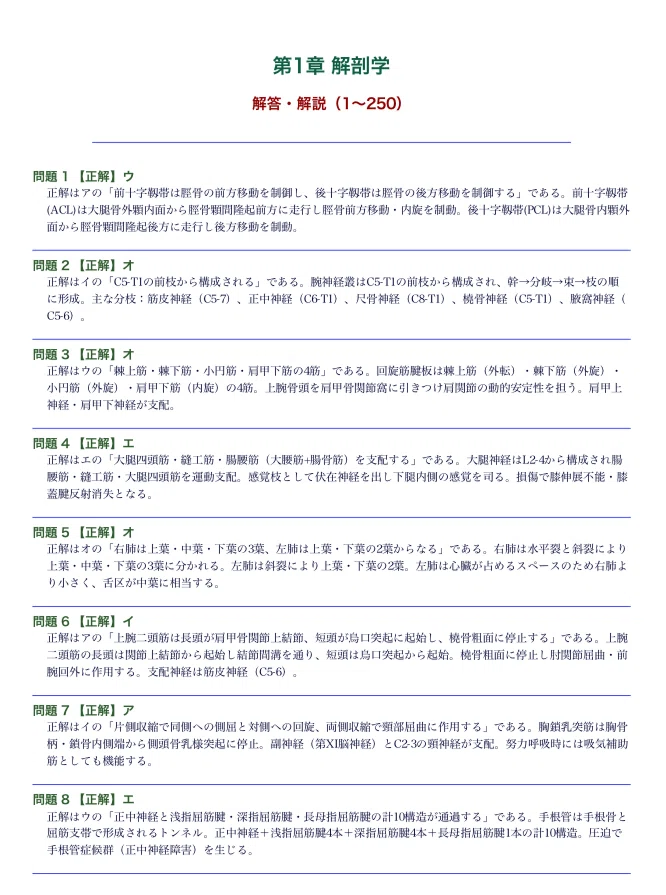 理学療法士】国家試験対策 問題集 2500問（模擬試験×3）解答解説付き