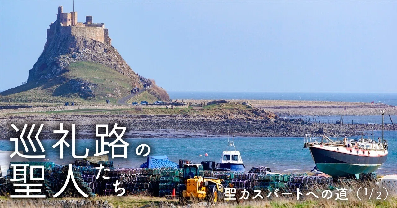 北海に臨む孤島を目指して｜J plus S