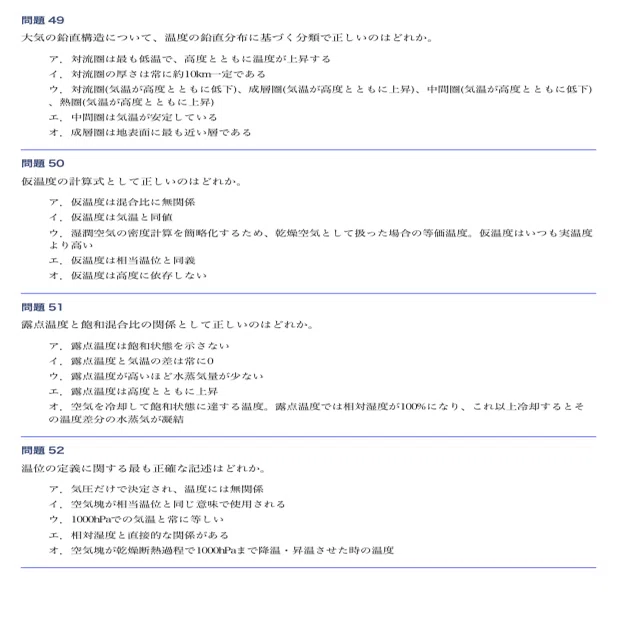 気象予報士】試験対策問題集2500問（模擬試験×3部）全10章 解答解説