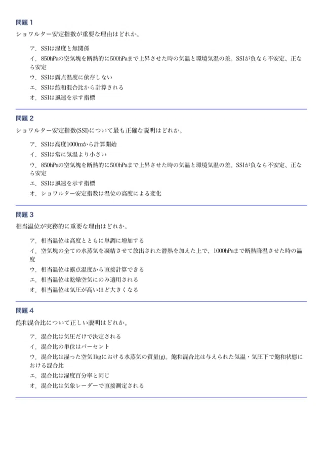 気象予報士】試験対策問題集2500問（模擬試験×3部）全10章 解答解説