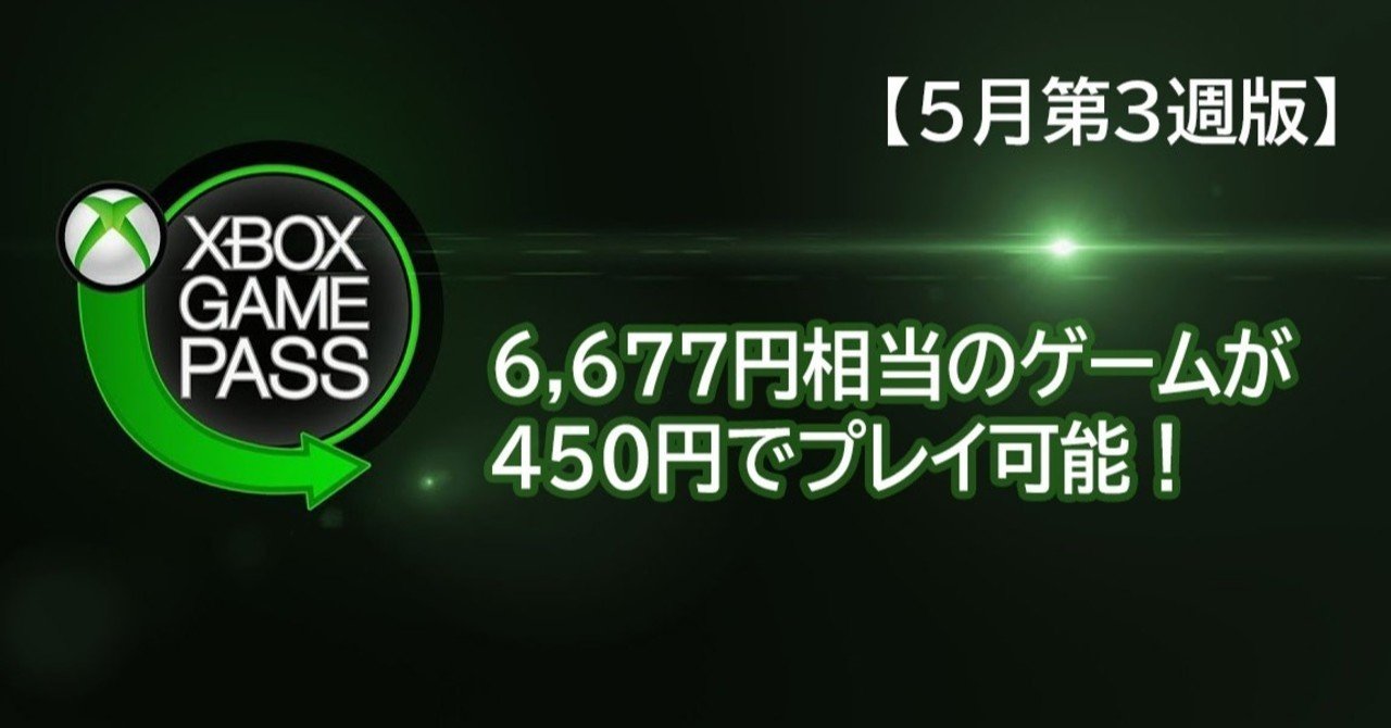6 677円相当の新作ゲーム Xbox Game Pass Pc 5月第3週新作レビュー ミートコーンドリア Note