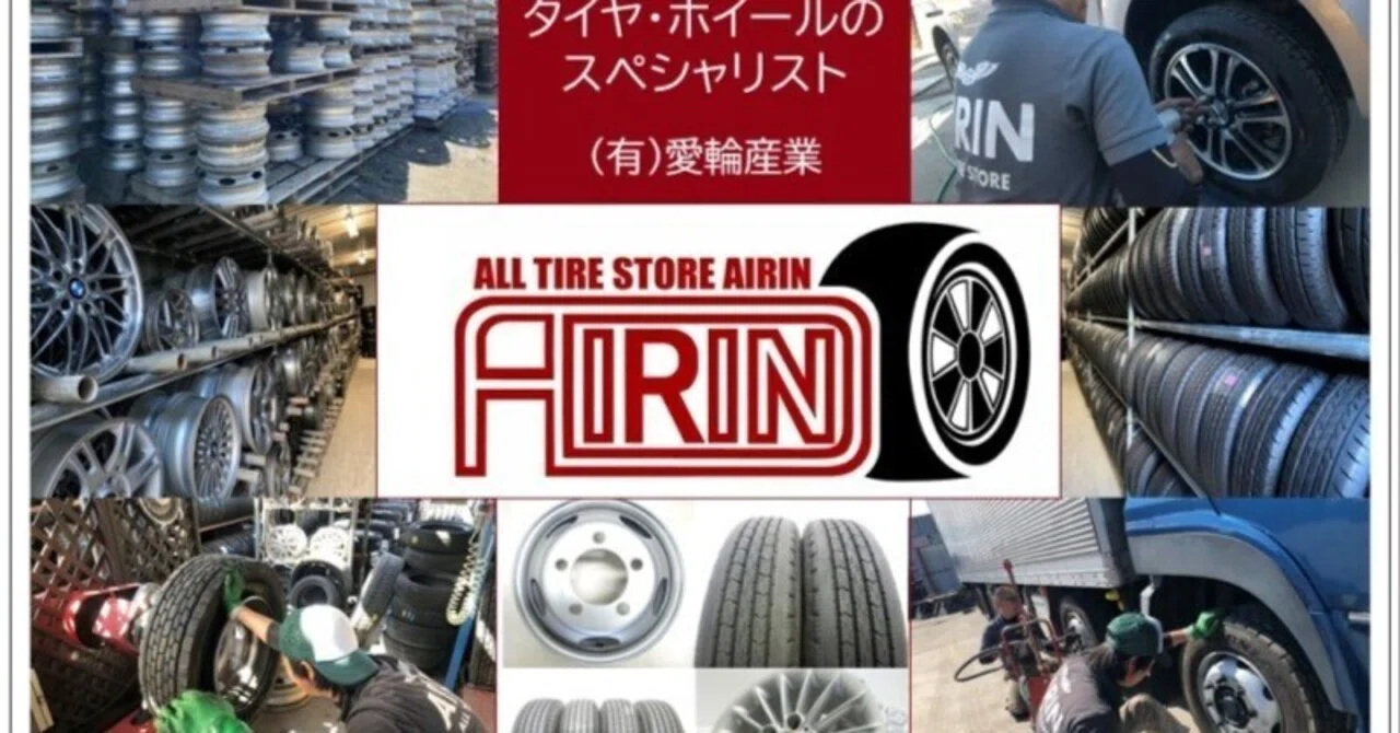 ? #51｜中古タイヤはなぜ安い？価格の仕組みと流通構造を整理 