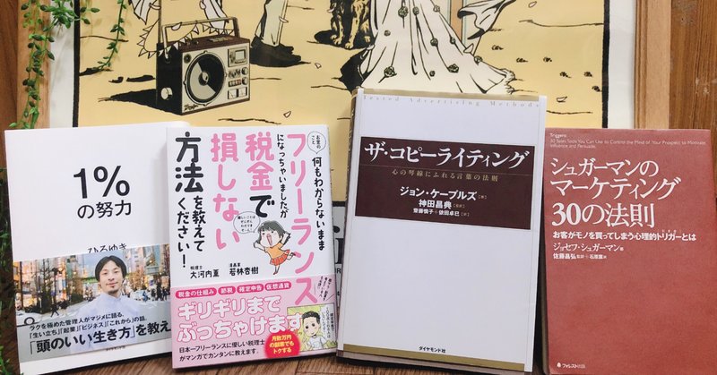 オススメビジネス書5選 仕事の壁を突破する方法 ひげじ Note