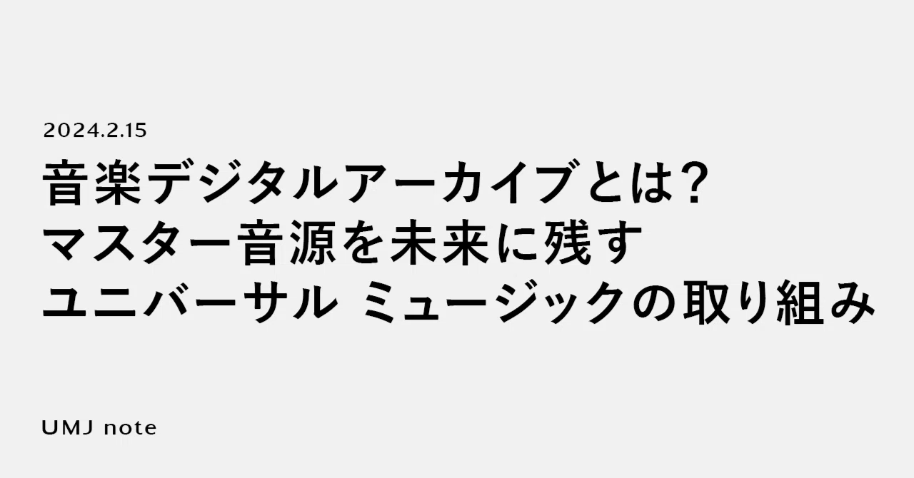 https://note.universal-music.co.jp/n/nfc5b2e008e17 social preview image