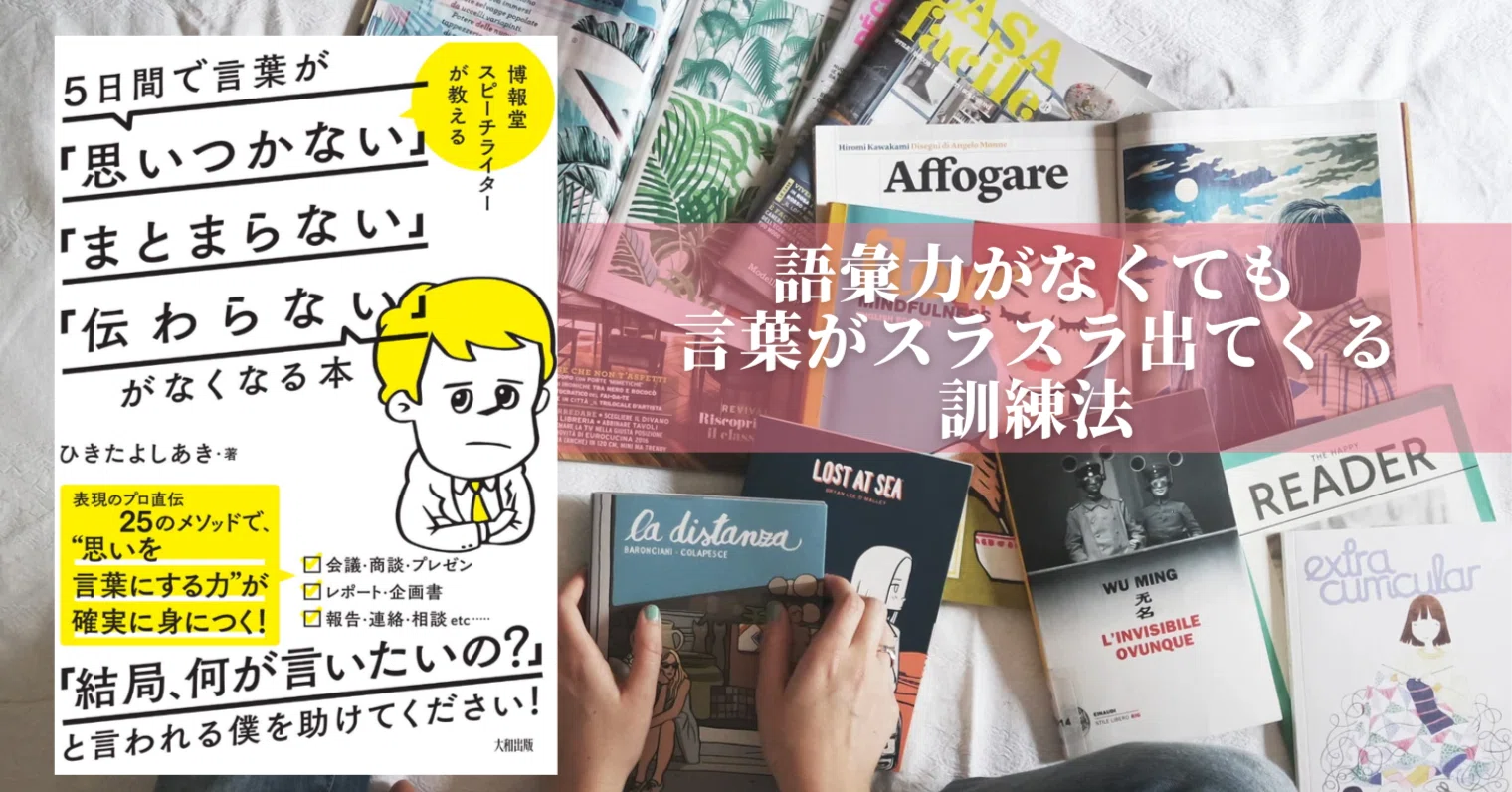 考え が まとまら ない 言葉 が 出 て こない