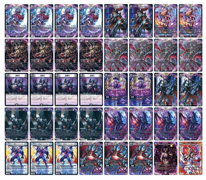デュエマ アビスラブ デッキ 第3回】デュエパーティーデッキ紹介: アビスラブ=ジャシン帝パートナー
