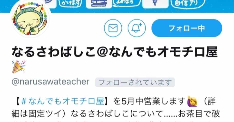 なるさわばしこさんにtwitterのアイコンを描いてもらった件