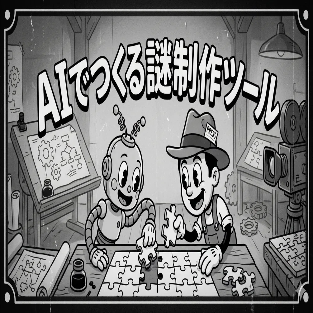 欲しいものをすぐに形に出来るのがバイブコーディングの醍醐味！AIで