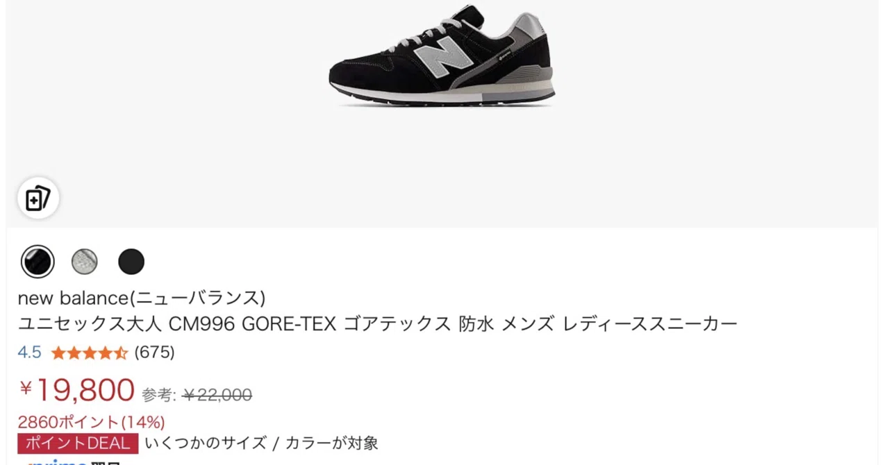 ニューバランス996 GORE-TEX Amazonでお得に買えた！｜たくお
