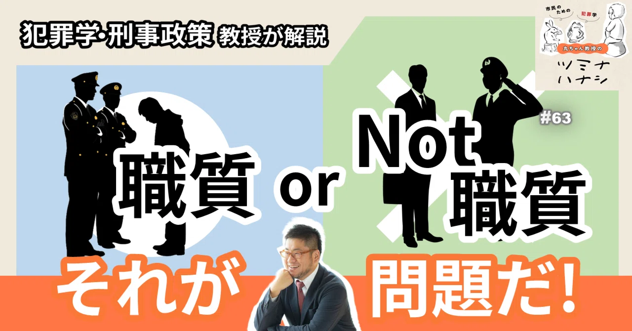 職 質 と は