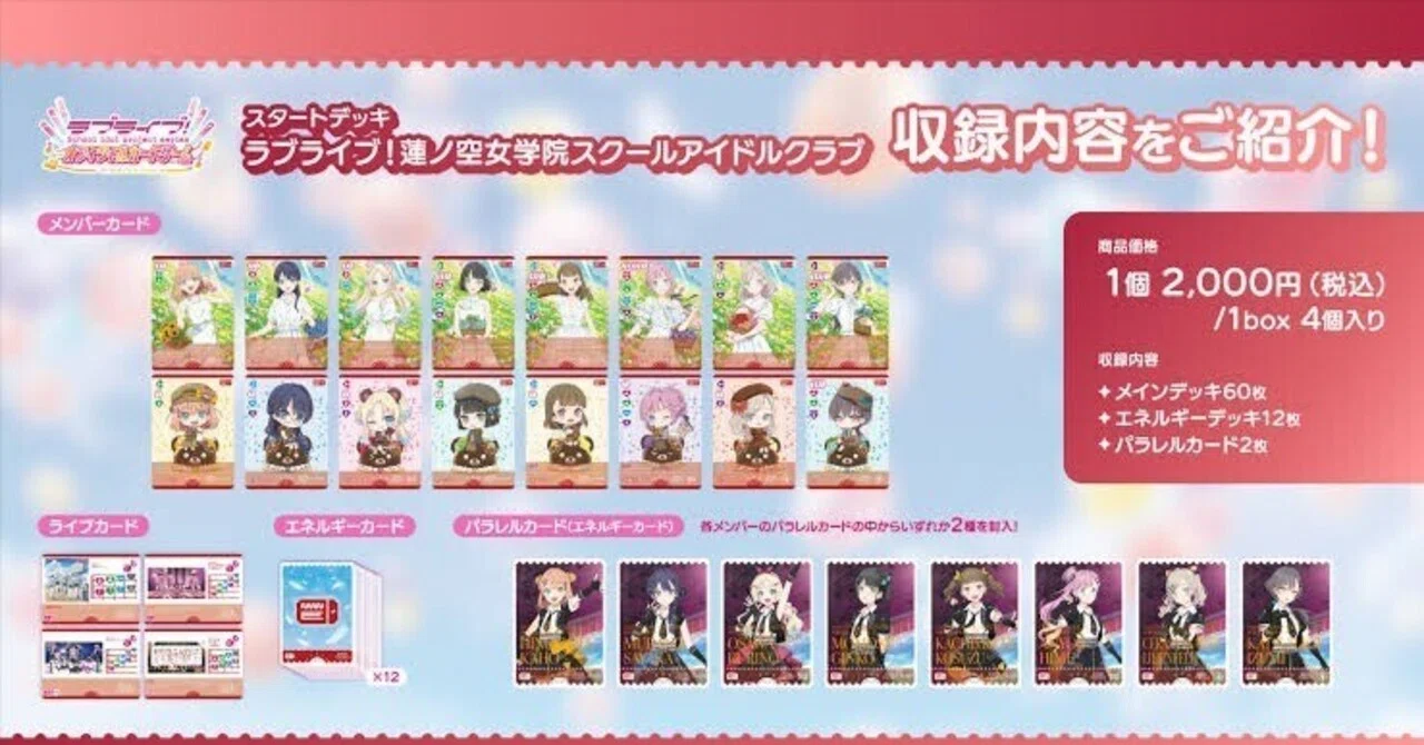 ラブカ　蓮の空　花帆　単デッキパーツ ラブカ】「上原歩夢&澁谷かのん&日野下花帆」デッキ作ってみた｜岡崎み