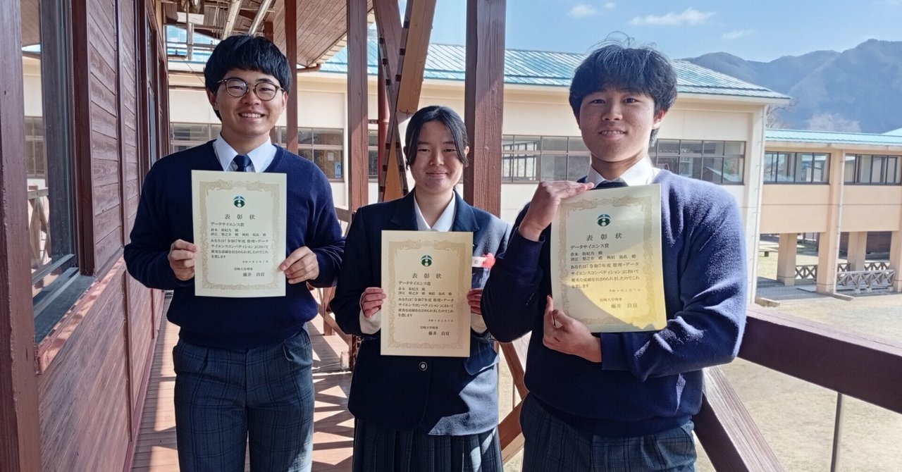 宮崎大学数理・データサイエンスコンペティション高校生部門で五ヶ瀬中等チームが「データサイエンス賞」を受賞しました！ eyecatch