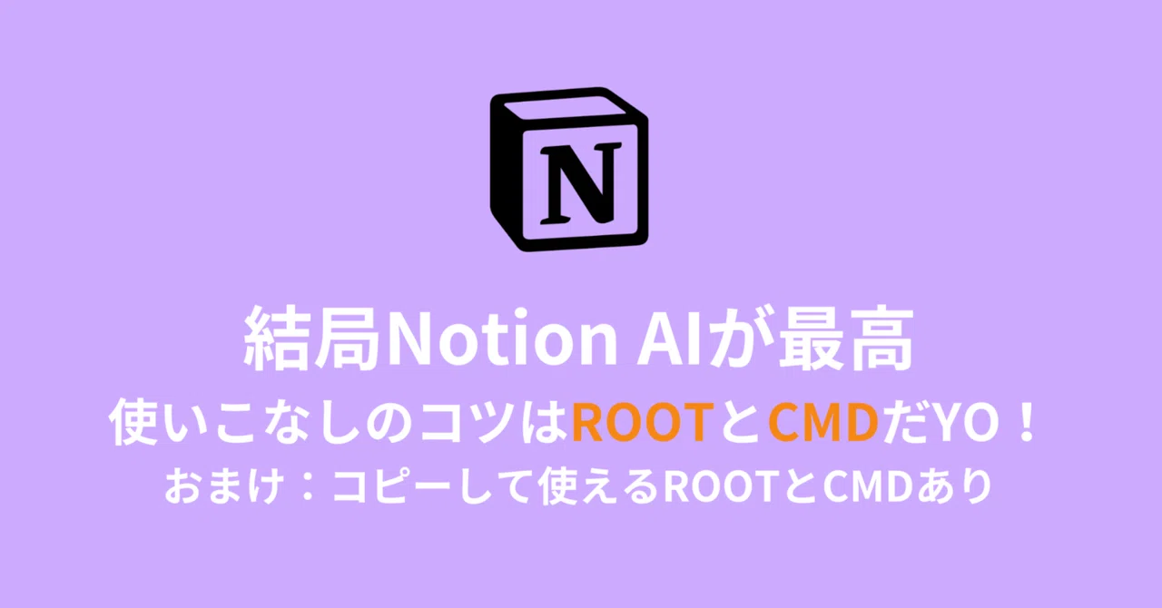 色々触ったけど会社で使うなら結局Notion AIが最高