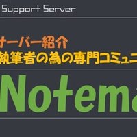 Discord サーバー即抜けの是非と考え方 Management Support Server Note