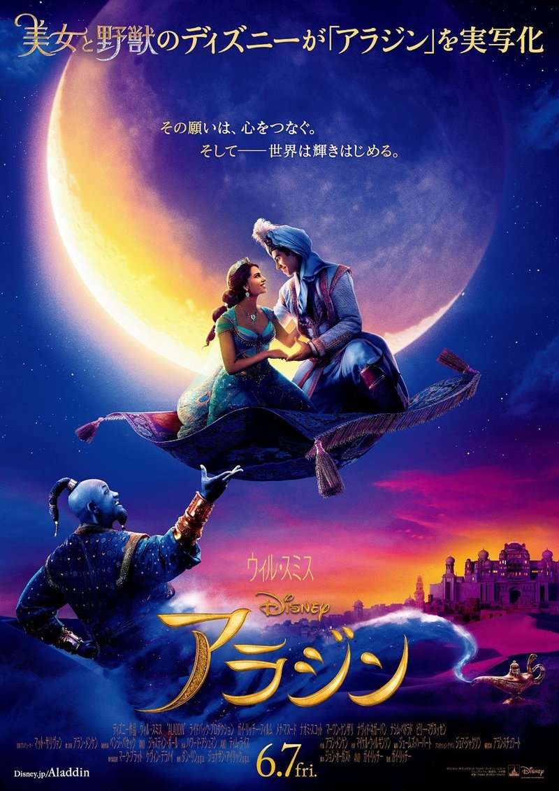 ベスト 美女と野獣ライオンキングにアラジンもディズニーアニメの実写化が止まらない Naver まとめ 人気の王朝の壁紙pnhd