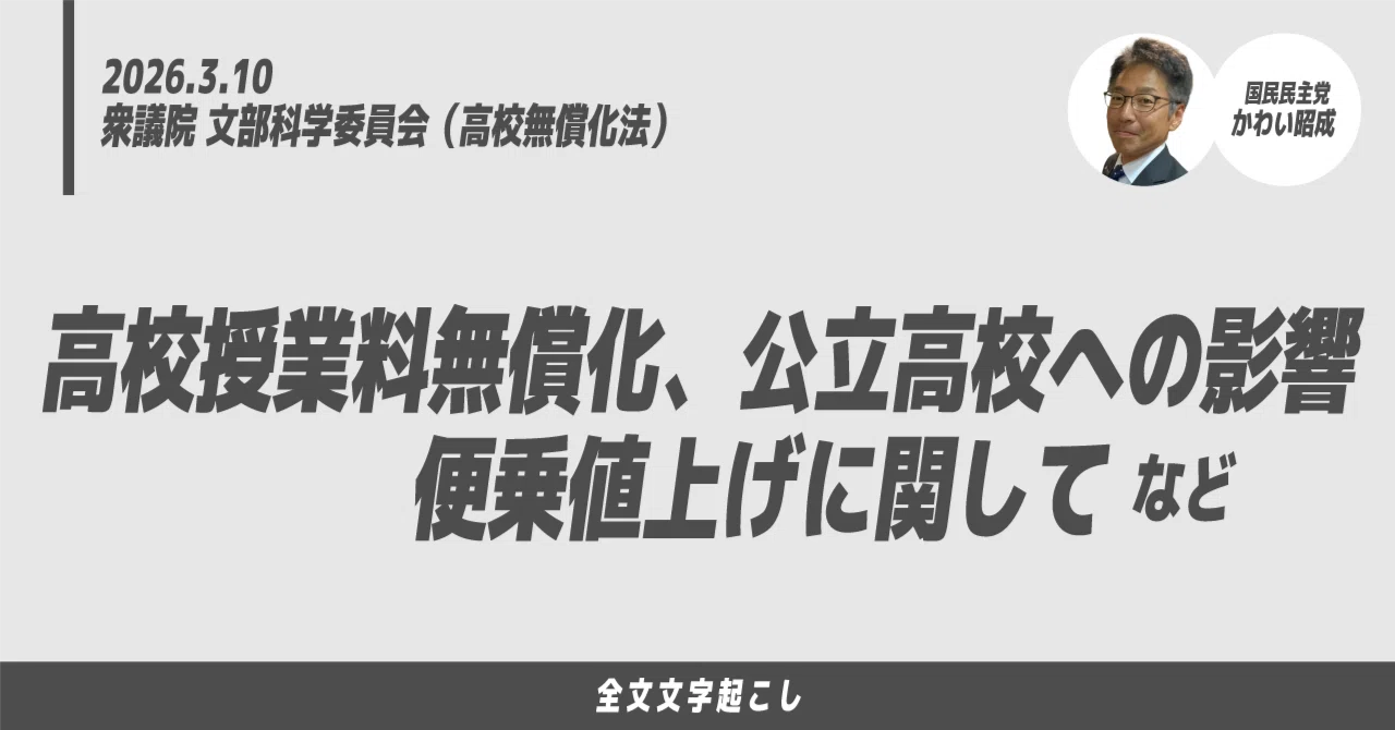 公の場での発言・インタビュー報道記録