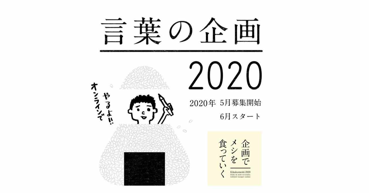 企画でメシを食っていく Note