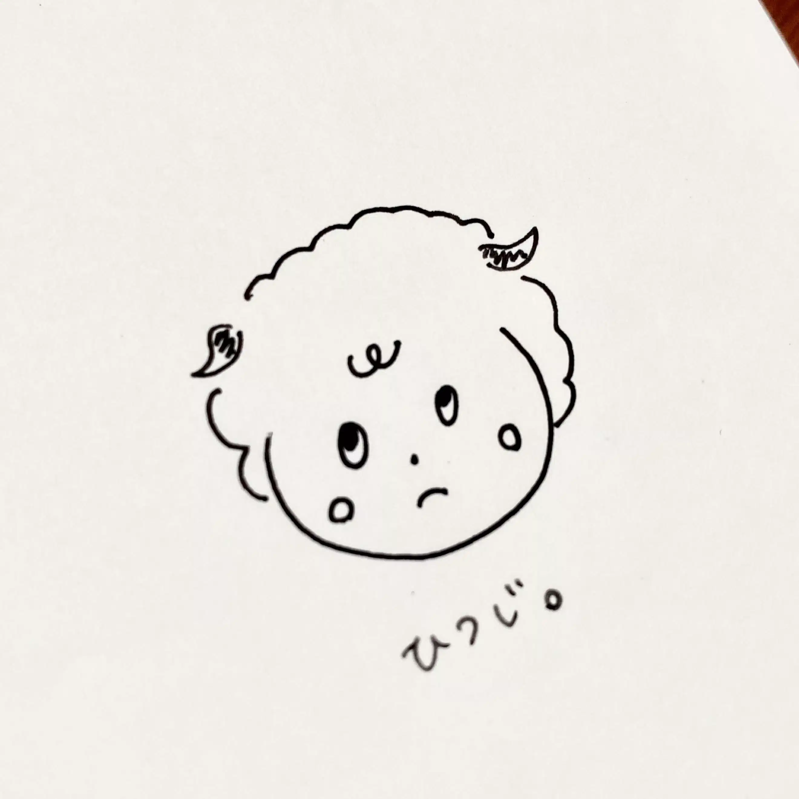 ひつじ。
