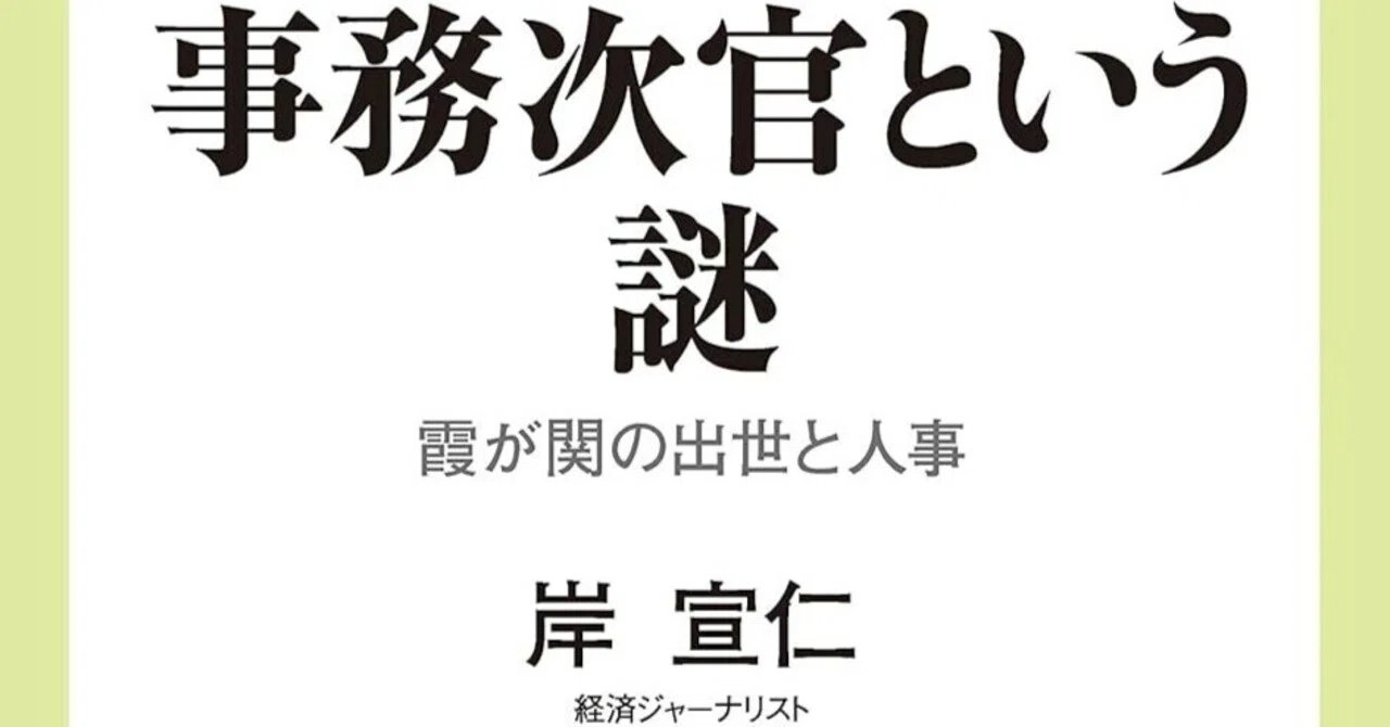 事務 次官 凄 さ